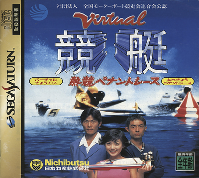 Virtual kyoutei 2 (japan)